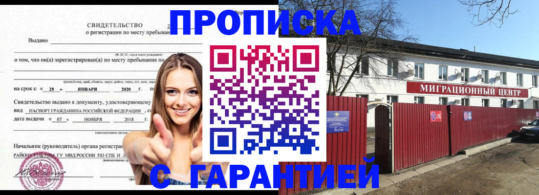 временная регистрация купить в Вичуге
